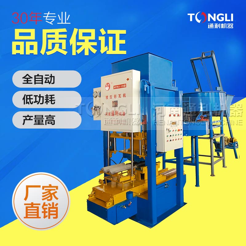 2018新款水泥彩瓦機(jī)價格是？
