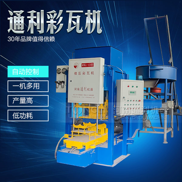 遇到水泥彩瓦機不脫?，F象可從三方面入手